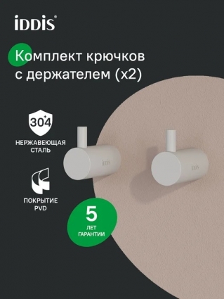Крючок Iddis PET2WT2i41 матовый белый, на шурупах, 2 шт в современном стиле