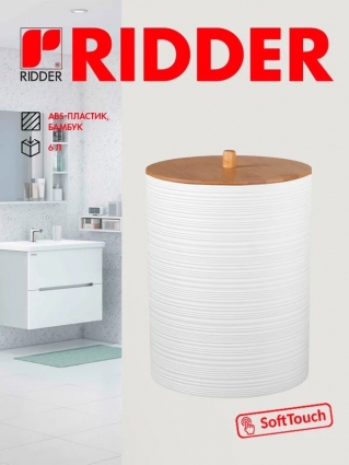 Ridder Ведро для мусора Evina, 6 л, белое 2029601, напольное