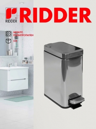 Ridder Ведро для мусора Amara, 5 л, хром глянцевый 2244600, напольное
