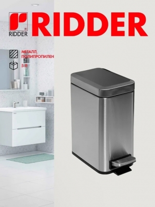 Ridder Ведро для мусора Amara, 5 л, хром матовый 2244617, напольное