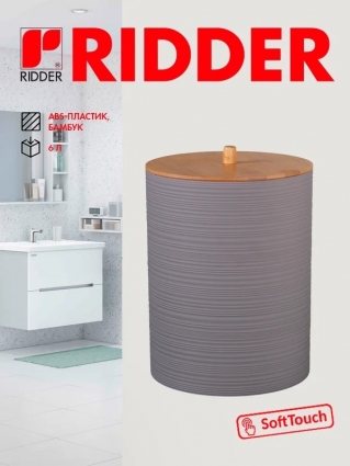 Ridder Ведро для мусора Evina, 6 л, серо-коричневое, напольное