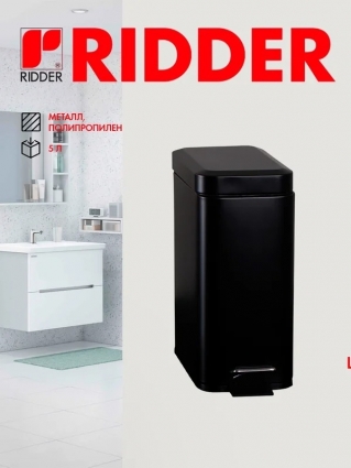 Ridder Ведро для мусора Amara, 5 л, черное матовое 2244611, напольное