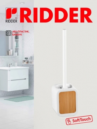 Ridder Ёрш для унитаза Maren белый 2023401