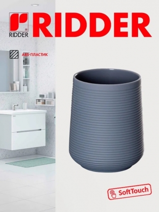 Ridder Стаканчик Sveja серый 2027107