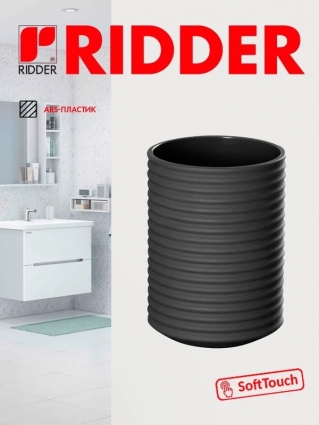 Ridder Стаканчик Tara серый 2031107