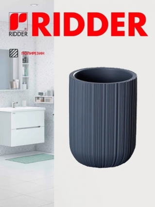 Ridder Стаканчик Aiday серый 2156107