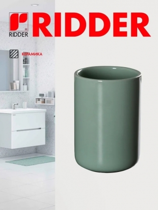 Ridder Стаканчик Gina зеленый 2127105