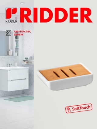 Ridder Мыльница Maren белая 2023301 цвет белый