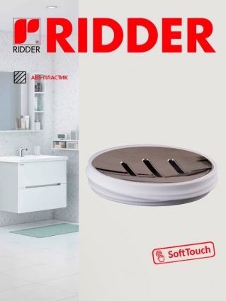 Ridder Мыльница Orely белая 2028301 цвет белый