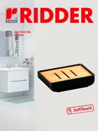Ridder Мыльница Maren черная 2023310 цвет черный