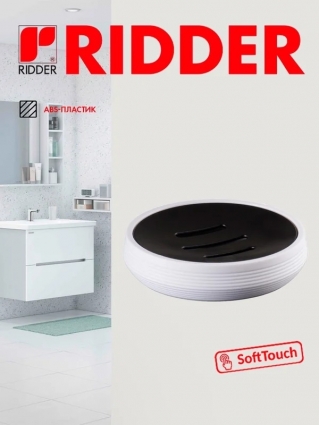 Ridder Мыльница Sveja белая 2027301 цвет белый