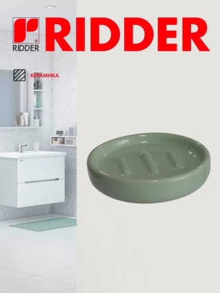 Ridder Мыльница Gina зеленая 2127305 цвет зеленый