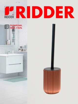 Ridder Ёрш для унитаза Aida коричневый 2156418