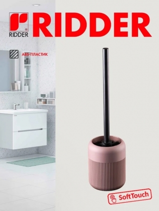 Ridder Ёрш для унитаза Selma коричневый 2030408
