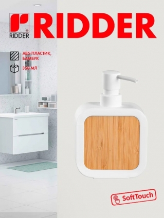 Ridder Дозатор для мыла Maren белый 2023501