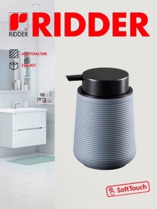 Ridder Дозатор для мыла Sveja серый 2027507