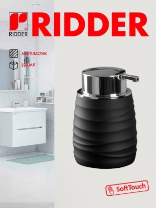 Ridder Дозатор для мыла Orely черный 2028510