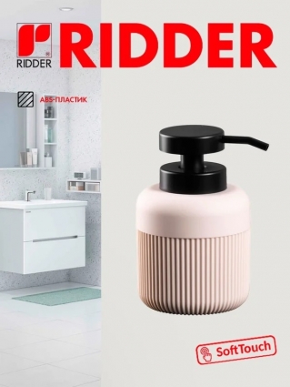 Ridder Дозатор для мыла Selma бежевый 2030509