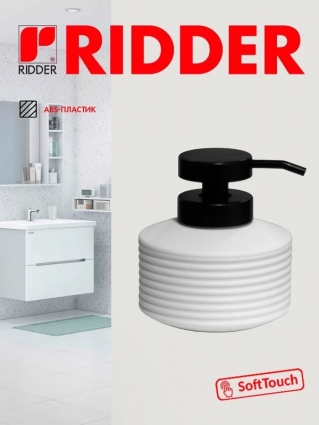 Ridder Дозатор для мыла Tara белый 2031501