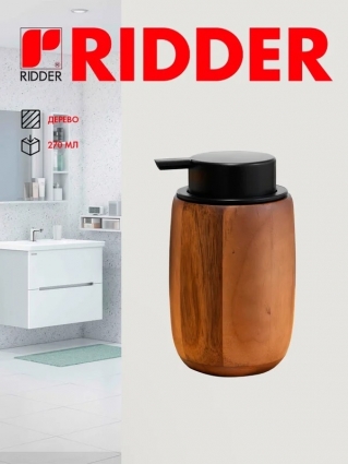 Ridder Дозатор для мыла Akasya коричневый 2192511