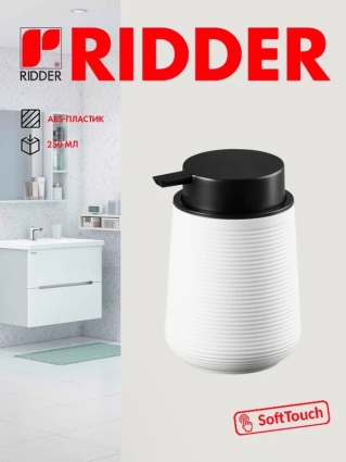 Ridder Дозатор для мыла Sveja белый 2027501
