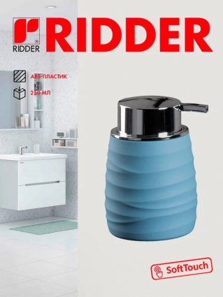 Ridder Дозатор для мыла Orely голубой 2028503