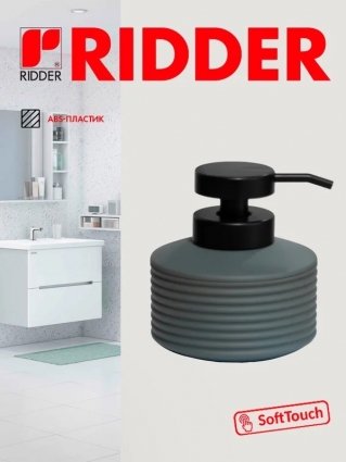 Ridder Дозатор для мыла Tara серый 2031507