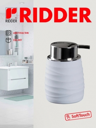 Ridder Дозатор для мыла Orely белый 2028501