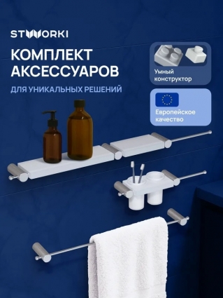 Набор STWORKI STUDIO S36388CRW трансформер, хром, полки белые, подвесная