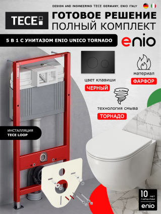 Комплект 3 в 1 инсталляция Tece Loop K440925 + Унитаз подвесной Enio Unico Tornado EN2105073 + кнопка черная