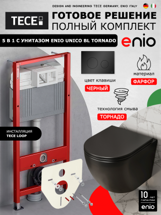 Комплект 3 в 1 инсталляция Tece Loop K440925 + Унитаз подвесной Enio Unico BL Tornado EN4105057 + кнопка черная