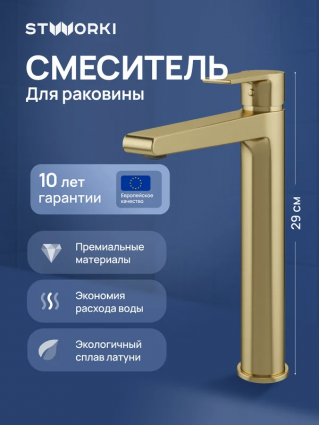 Смеситель для раковины STWORKI Дублин S41020GM матовое золото однорычажный, длина излива 17.4 см