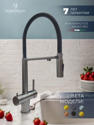 Смеситель для кухни ALTROBAGNO Флуссо (Flusso) 050203 GM с гибким изливом, оружейная сталь, однорычажный