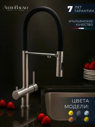 Смеситель для кухни ALTROBAGNO Флуссо (Flusso) 050201 Ni с гибким изливом, никель, однорычажный