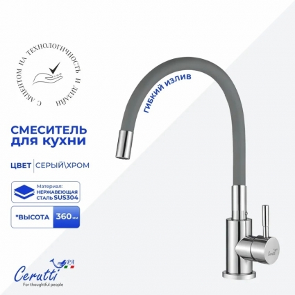 Смеситель для кухни Cerutti Spa Атэна (Atena) 12140 глянцевый хром, серый, однорычажный, длина излива 19 см