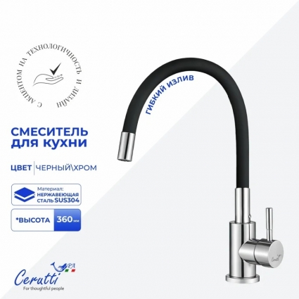 Смеситель для кухни Cerutti Spa Атэна (Atena) 12141 глянцевый хром, черный, однорычажный, длина излива 19 см