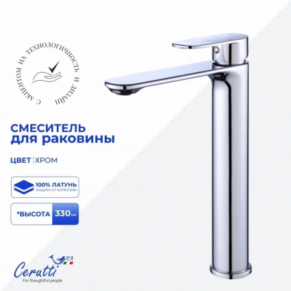 Смеситель для раковины Cerutti Spa Орацио XL (ORAZIO XL) из латуни, цвет хром, однорычажный
