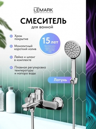 Смеситель для ванны с душем Lemark Плюс Эдванс LM1214C хром, однорычажный