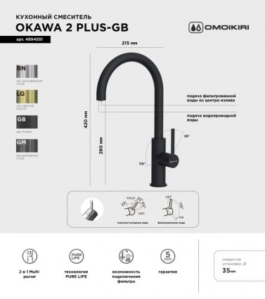 Смеситель для кухни OMOIKIRI 4994551 графит однорычажный