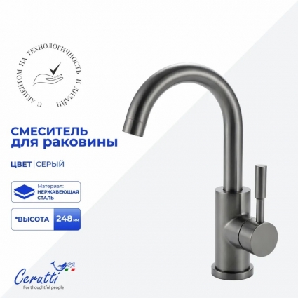 Смеситель для раковины Cerutti Spa Сельсо GR (CELSO GR) из нержавеющей стали, цвет серый матовый, однорычажный