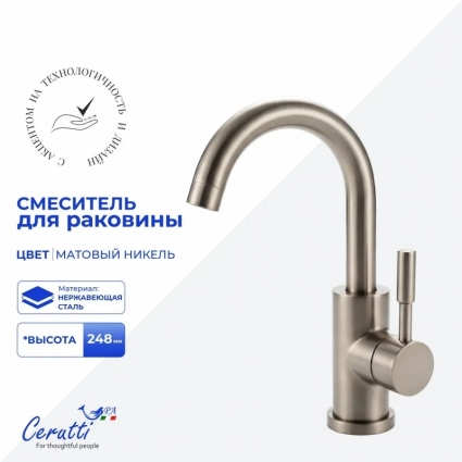 Смеситель для раковины Cerutti Spa Сельсо BN (CELSO BN) из нержавеющей стали, цвет матовый никель, однорычажный