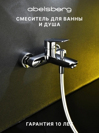 Смеситель для ванны с душем Abelsberg Lineara UNF25747CH глянцевый хром, однорычажный, длина излива 15.5 см