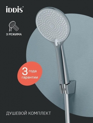 Душевой гарнитур Iddis KAY3FC0i16 хром глянцевый штанга 25.5 см, шланг пластиковый 150 см