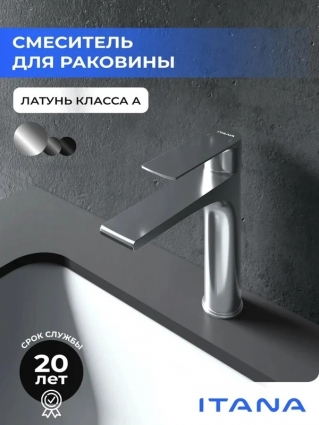 Смеситель для раковины Itana Вода 759 хром однорычажный, длина излива 15 см