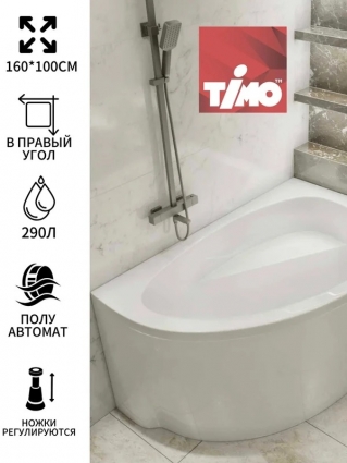 Акриловая ванна TIMO IVA1610R 160*100*70 на каркасе с ереливом без экрана, асимметричная, пристенная
