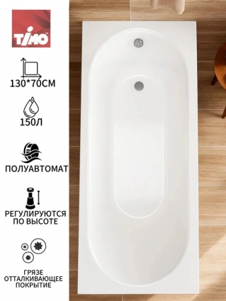 Акриловая ванна TIMO ROHA 130*70 с переливом полуавтомат на каркасе с панелью, прямоугольная, пристенная