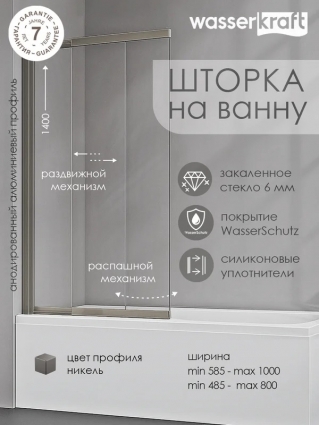 Шторка на ванну Wasserkraft Таубер (Tauber) 64S02-WS 80 см, профиль матовый никель, стекло прозрачное в современном стиле