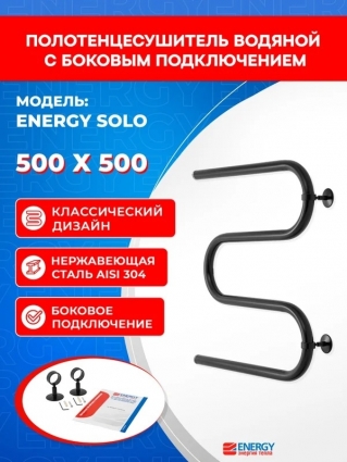 Полотенцесушитель водяной с боковым подключением Energy Solo 500 x 500 черный матовый, М-образный, нержавеющая сталь, 1", 530 мм х 500 мм
