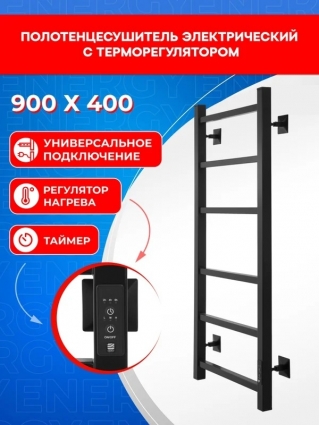 Полотенцесушитель электрический черный Energy CUBE 900 х 400 с терморегулятором и таймером, квадратный профиль, 900 мм х 460 мм, лесенка