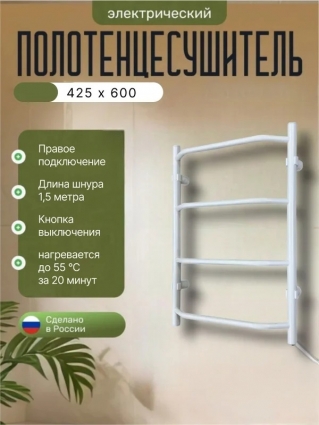Tepa Полотенцесушитель электрический 400*600, белый, лесенка